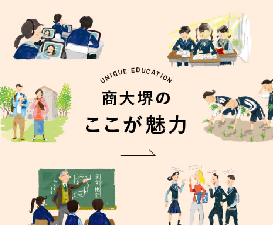 商大堺のここが魅力