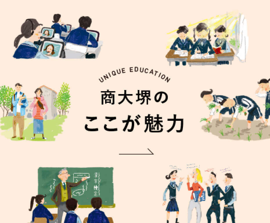 商大堺のここが魅力